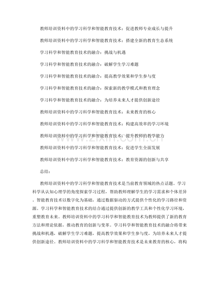 教师培训资料中的学习科学和智能教育技术.docx_第2页