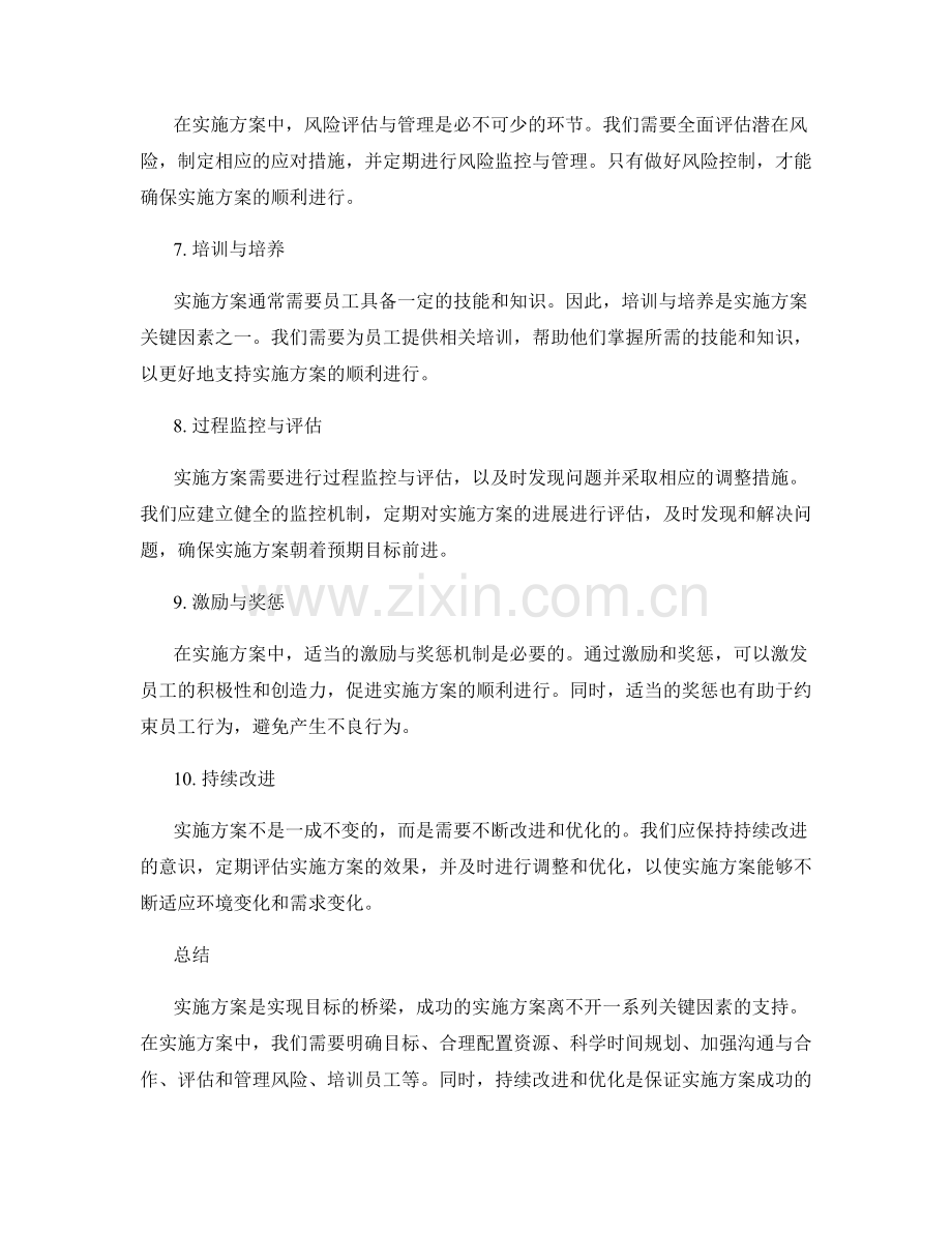实施方案关键因素解析.docx_第2页