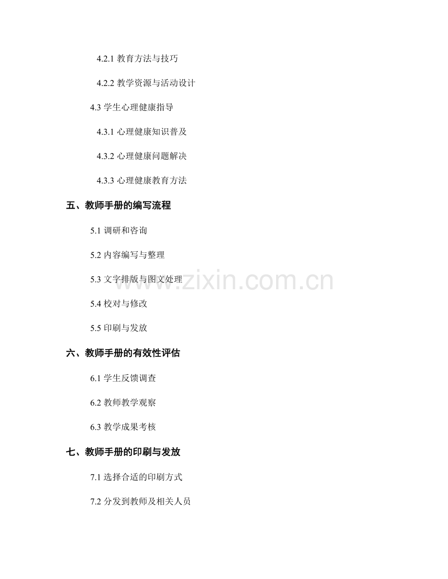 教师手册在卫生健康教育中的应用.docx_第2页