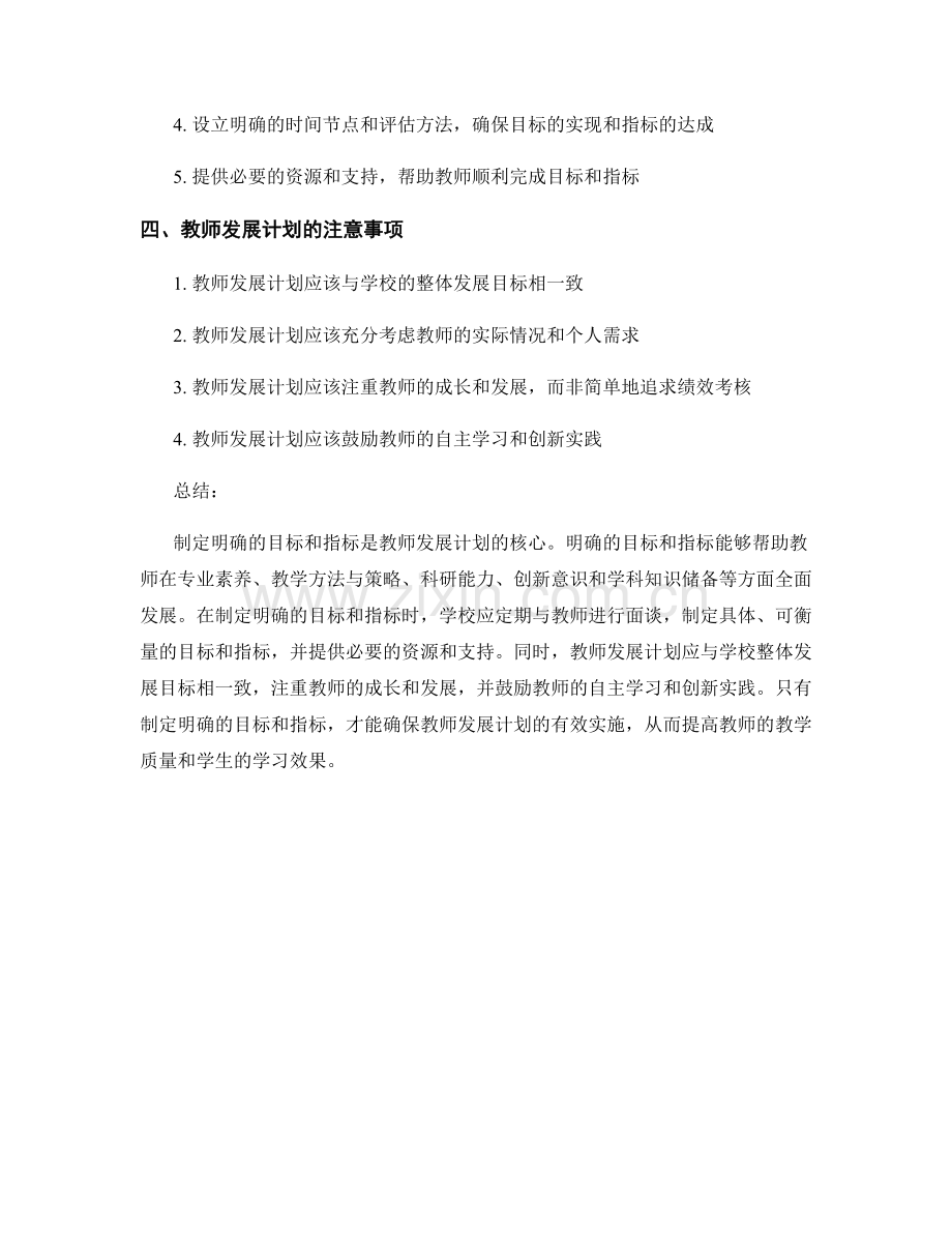 制定明确的目标和指标的教师发展计划.docx_第2页