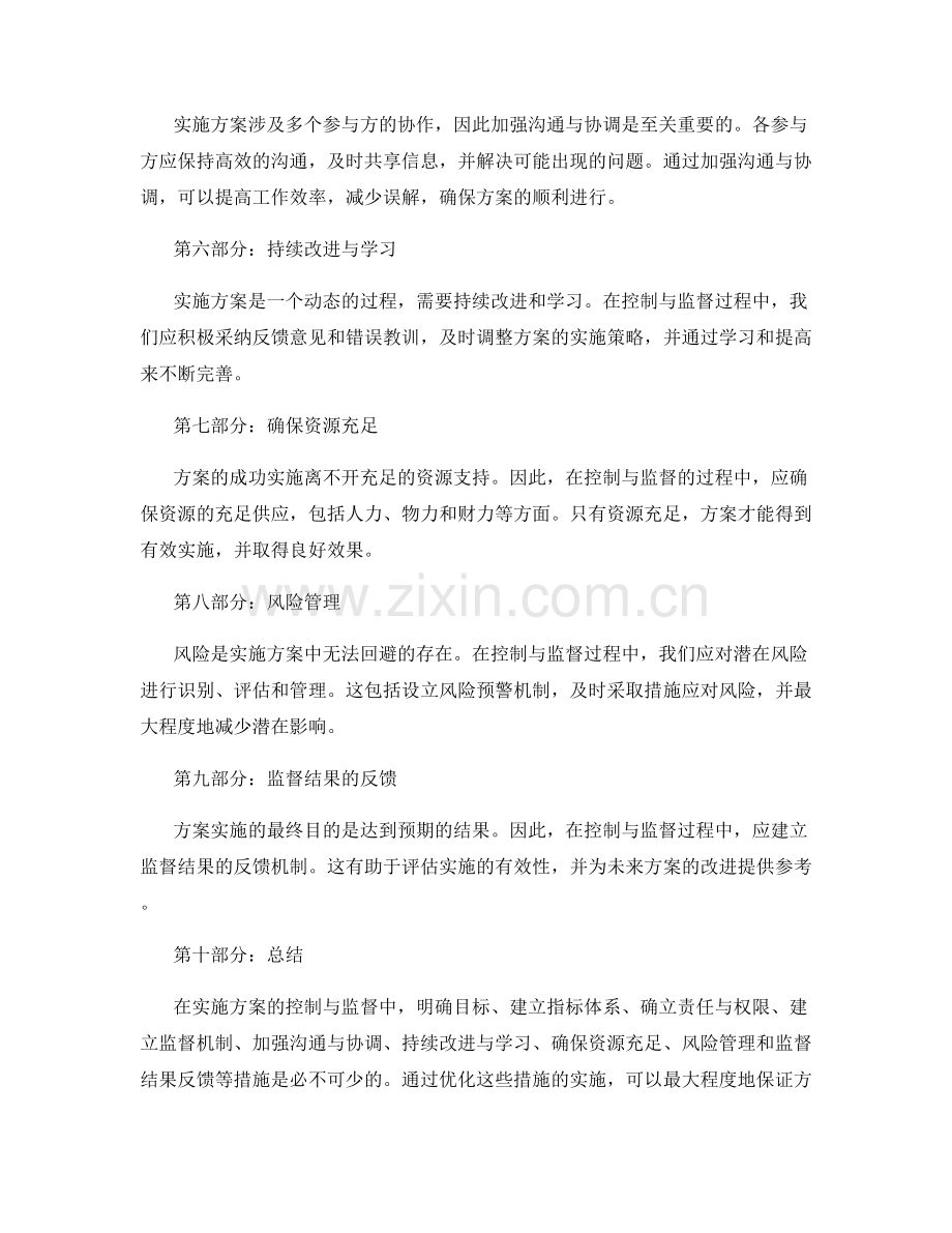 实施方案的控制与监督措施.docx_第2页