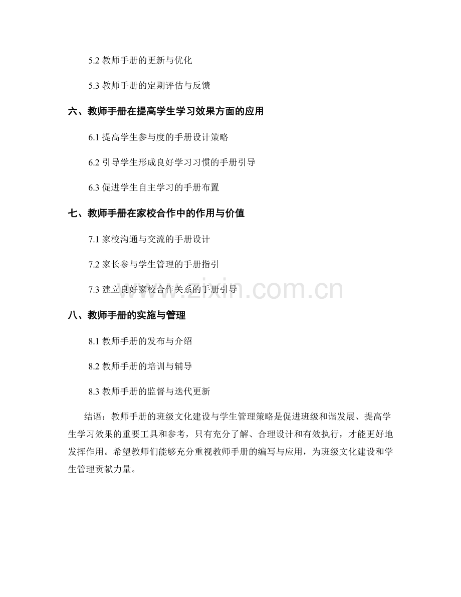 教师手册的班级文化建设与学生管理策略.docx_第2页