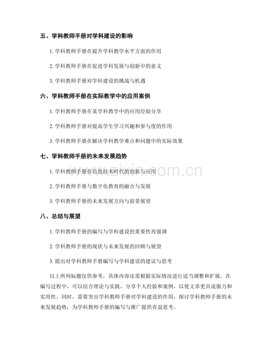 学科教师手册的编写与学科建设.docx_第2页