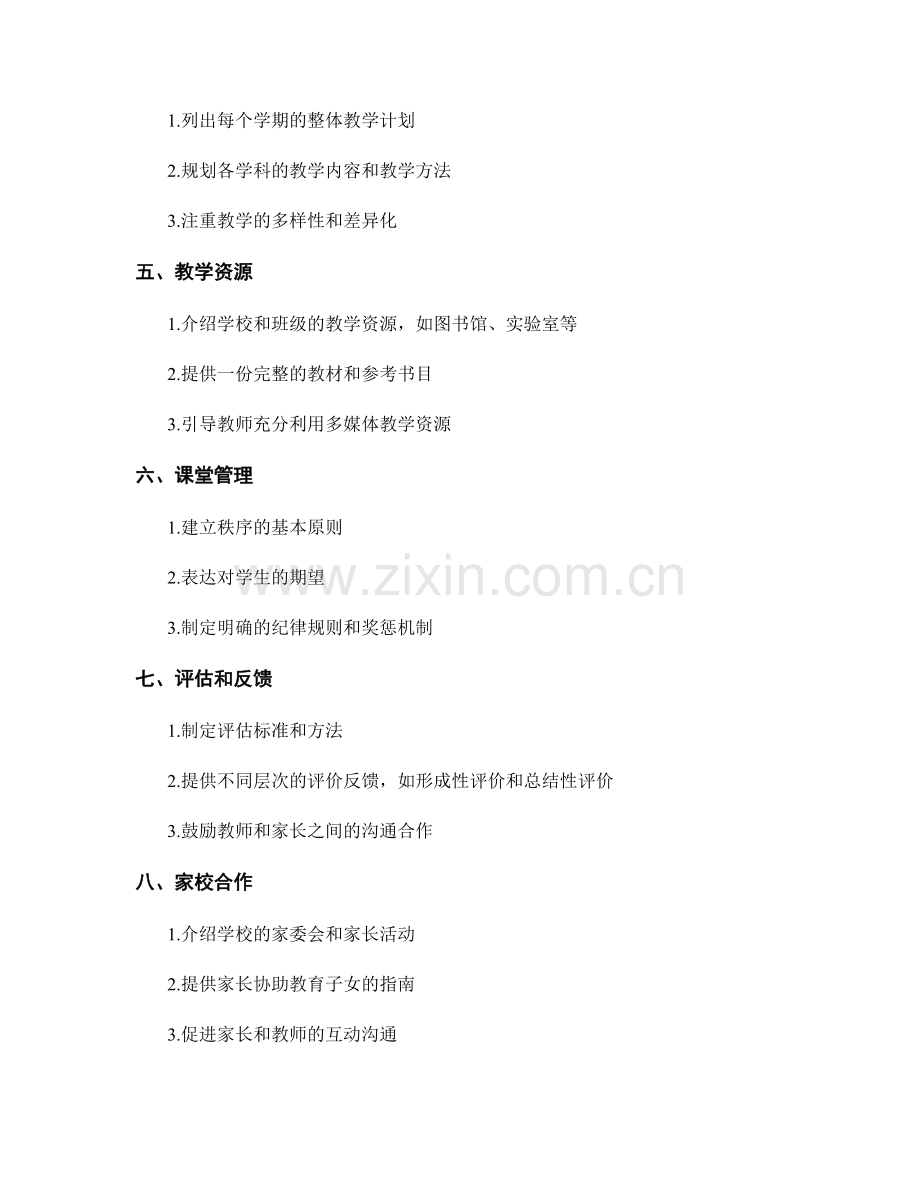 如何编写一份全面实用的教师手册.docx_第2页