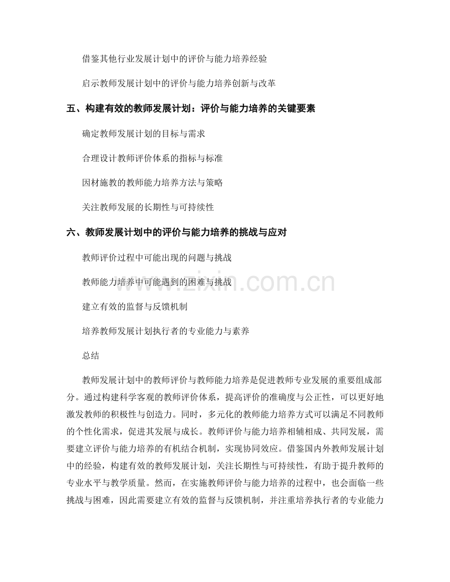 教师发展计划中的教师评价与教师能力培养.docx_第2页