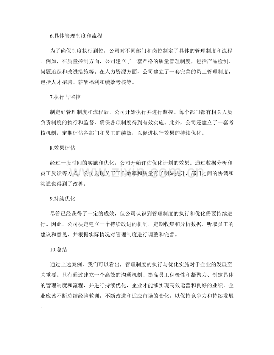 管理制度的执行与优化实施案例.docx_第2页