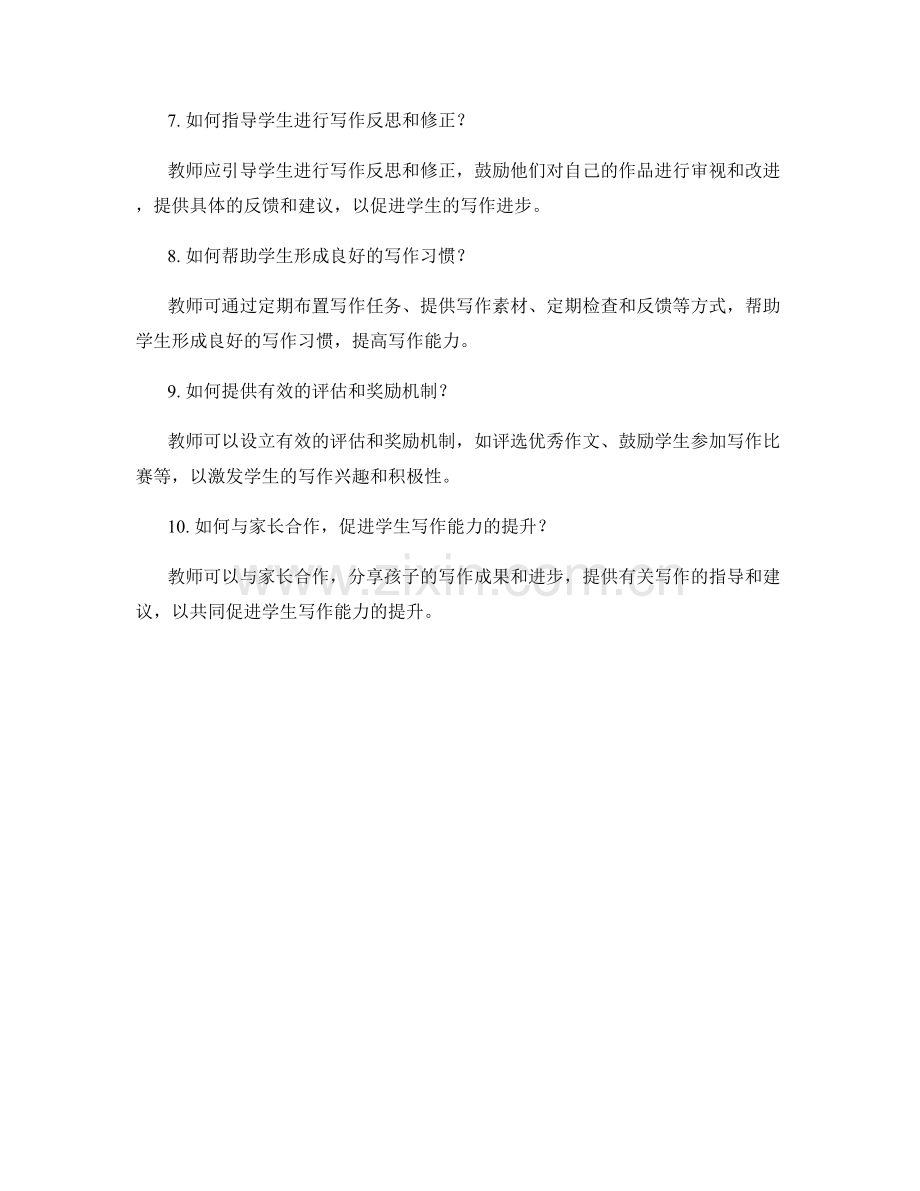 教师培训资料解析：协助学生有效选材与写作.docx_第2页