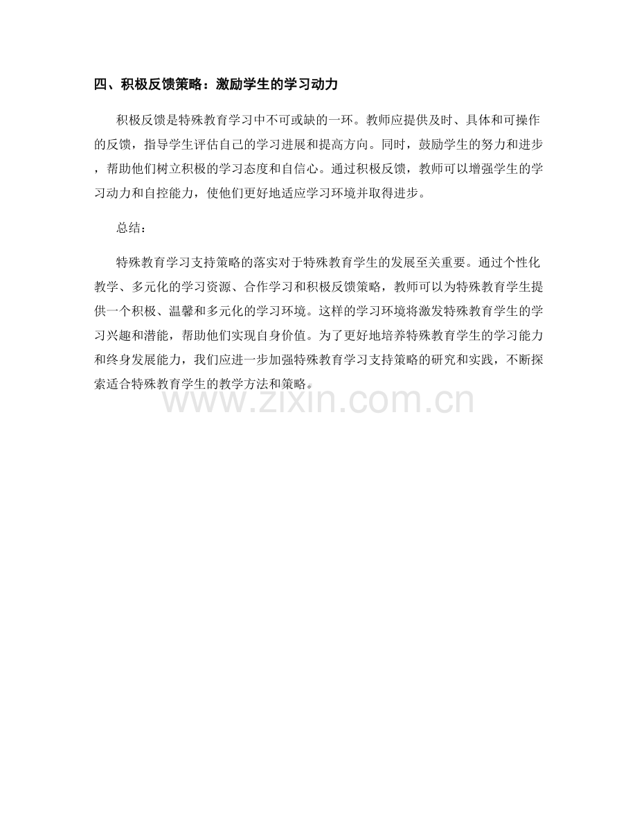 教师手册中的特殊教育学习支持策略.docx_第2页