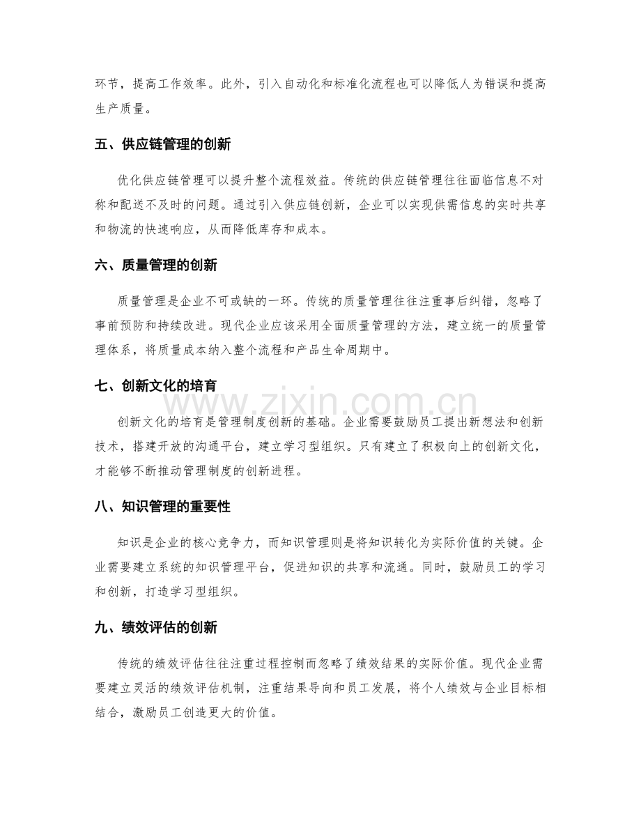 管理制度的创新与流程效益提升.docx_第2页