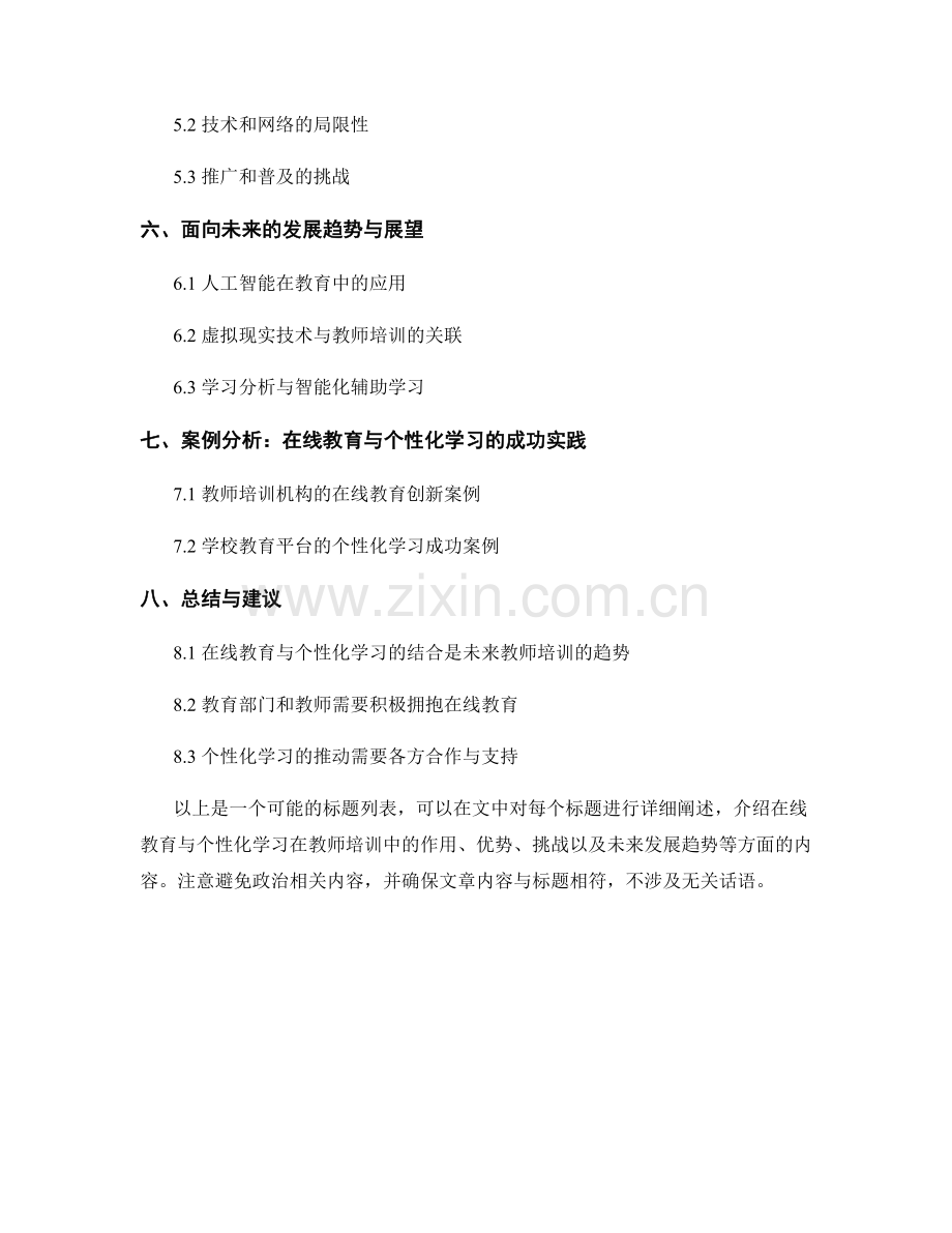 教师培训资料的在线教育与个性化学习.docx_第2页