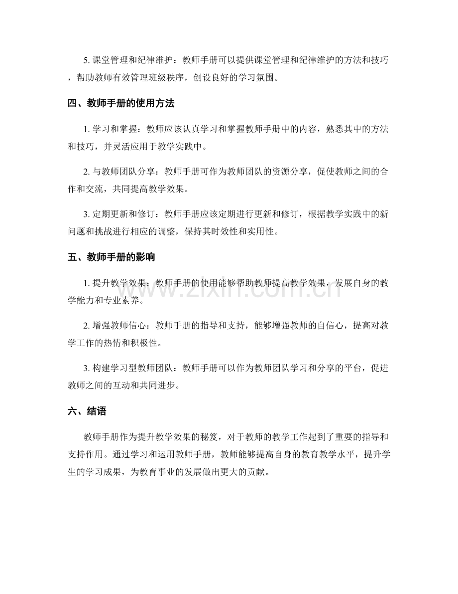 有效的教师手册：提升教学效果的秘笈.docx_第2页