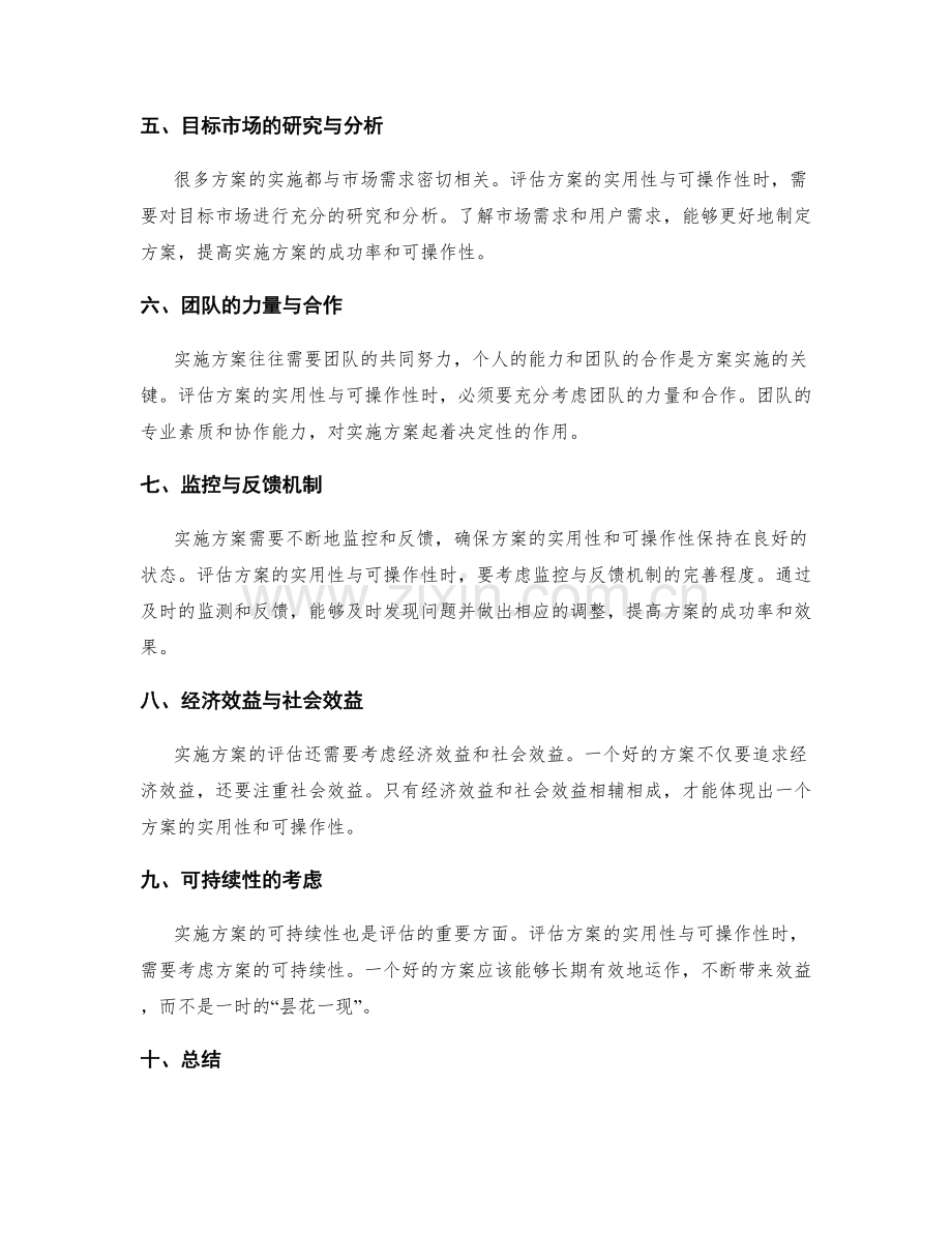 实施方案的实用性与可操作性评估.docx_第2页