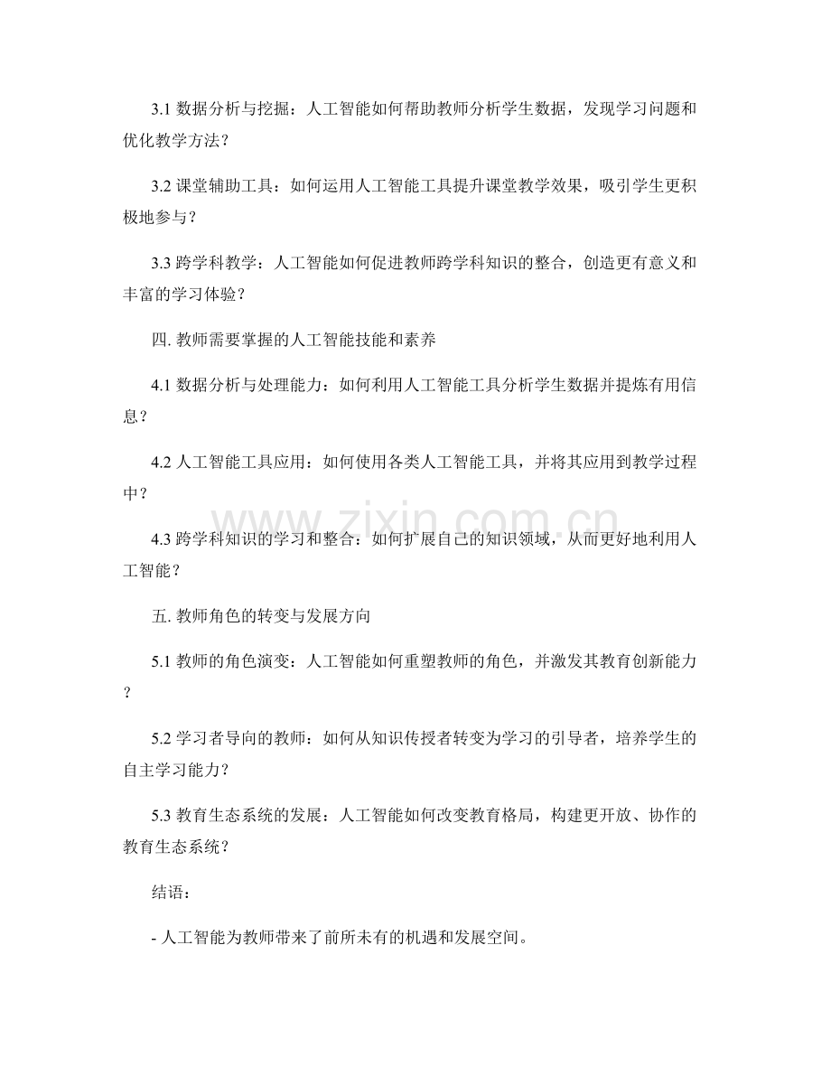 教师手册2025：探索人工智能在教学中的应用.docx_第2页