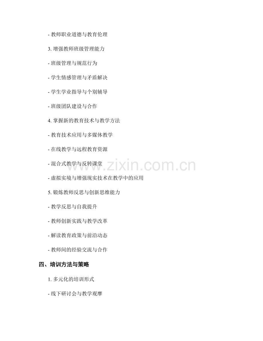 制定一份针对中学教师的培训资料.docx_第2页