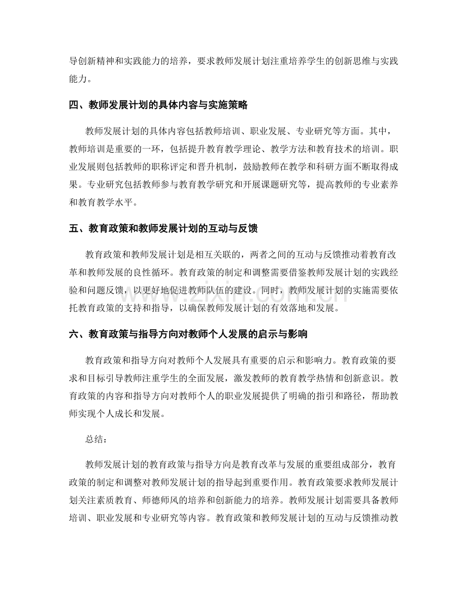 教师发展计划的教育政策与指导方向.docx_第2页