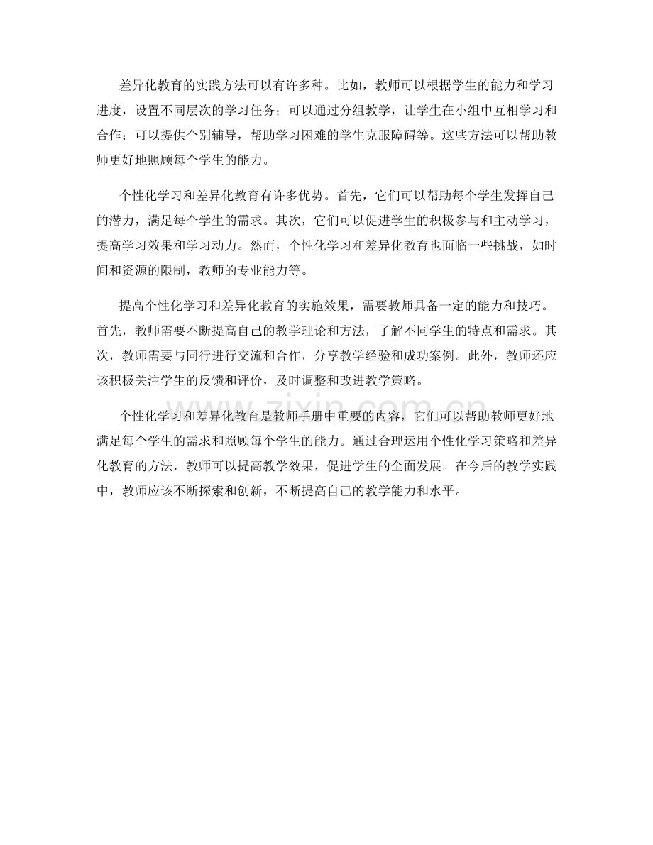教师手册中的个性化学习与差异化教育.docx_第2页
