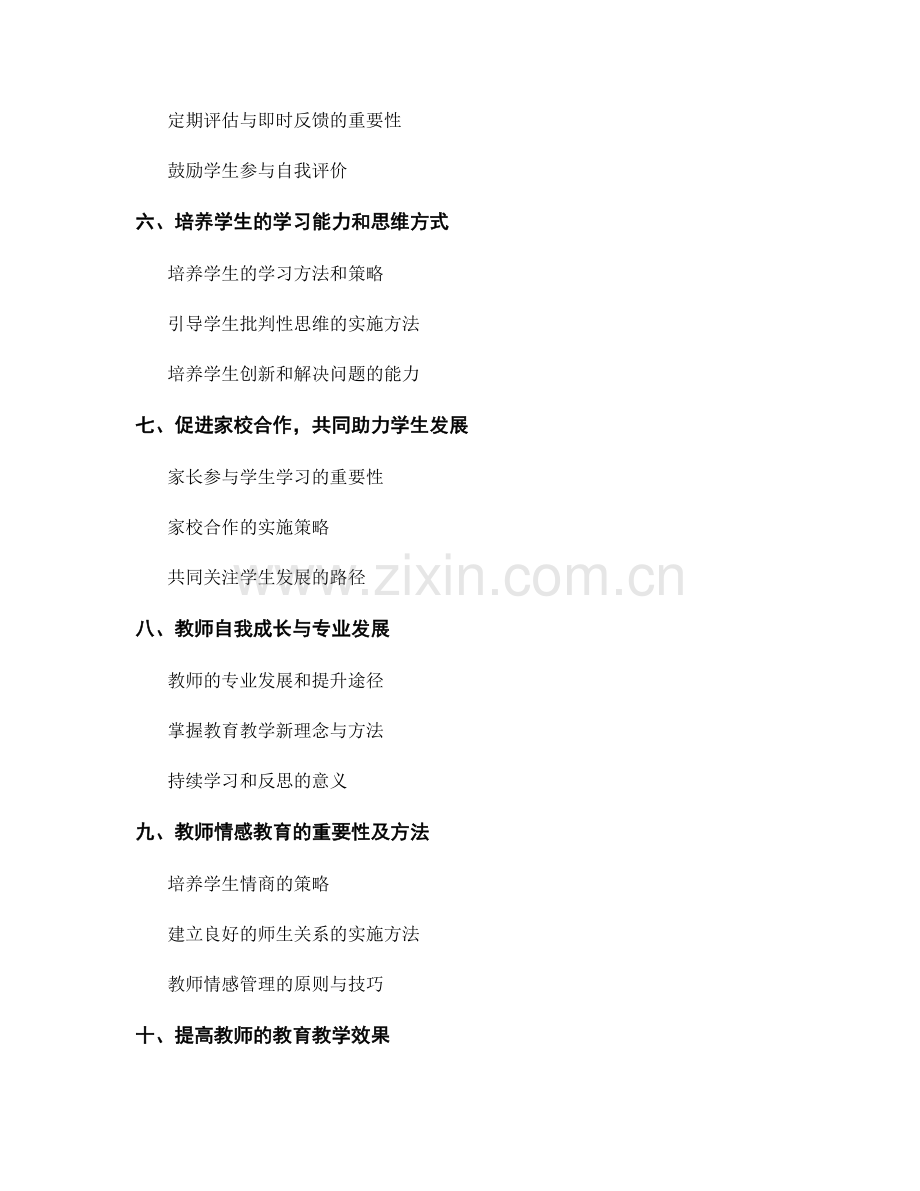 教师手册大揭秘：教育教学的秘笈.docx_第2页