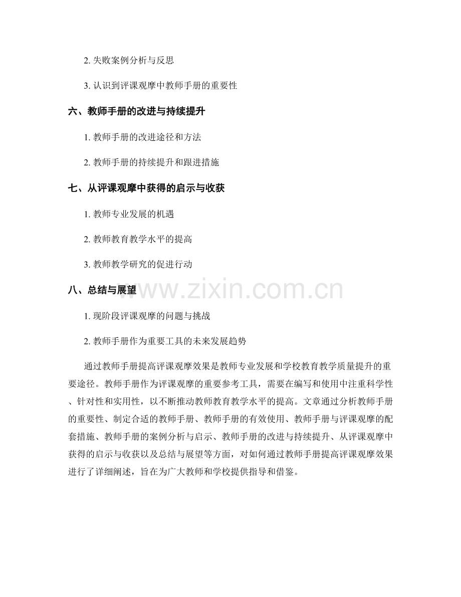 如何通过教师手册提高评课观摩效果.docx_第2页