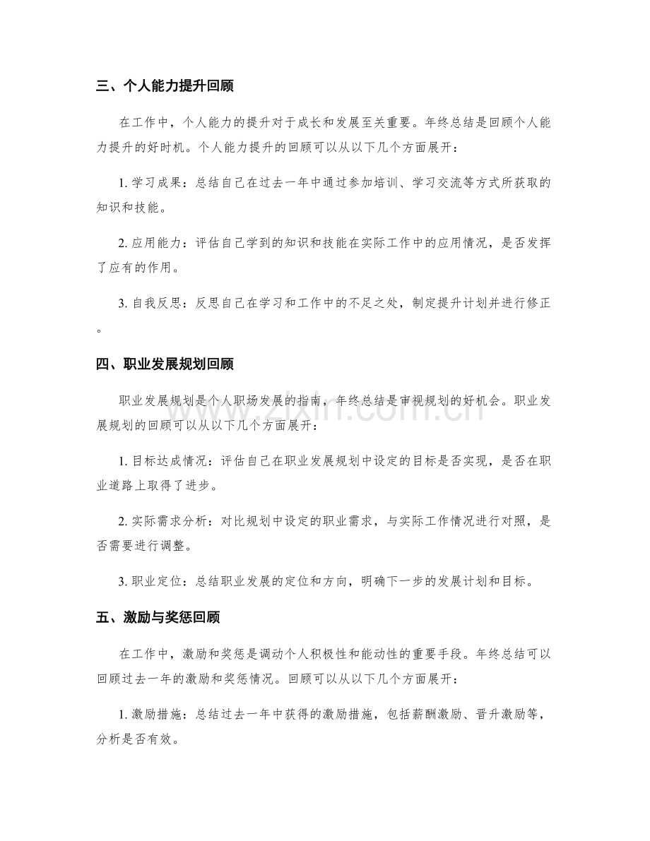 年终总结的关键指标与回顾要点.docx_第2页
