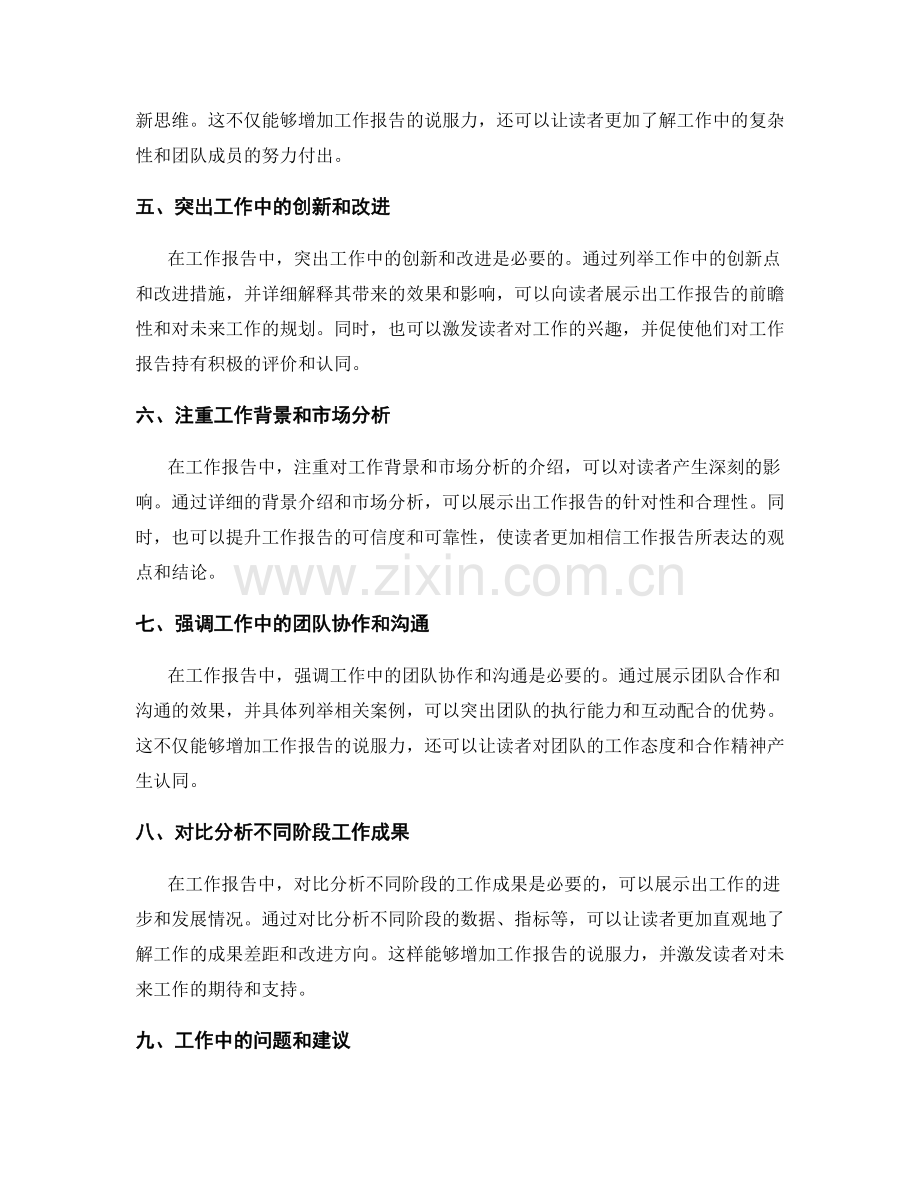 工作报告中的关键亮点呈现.docx_第2页