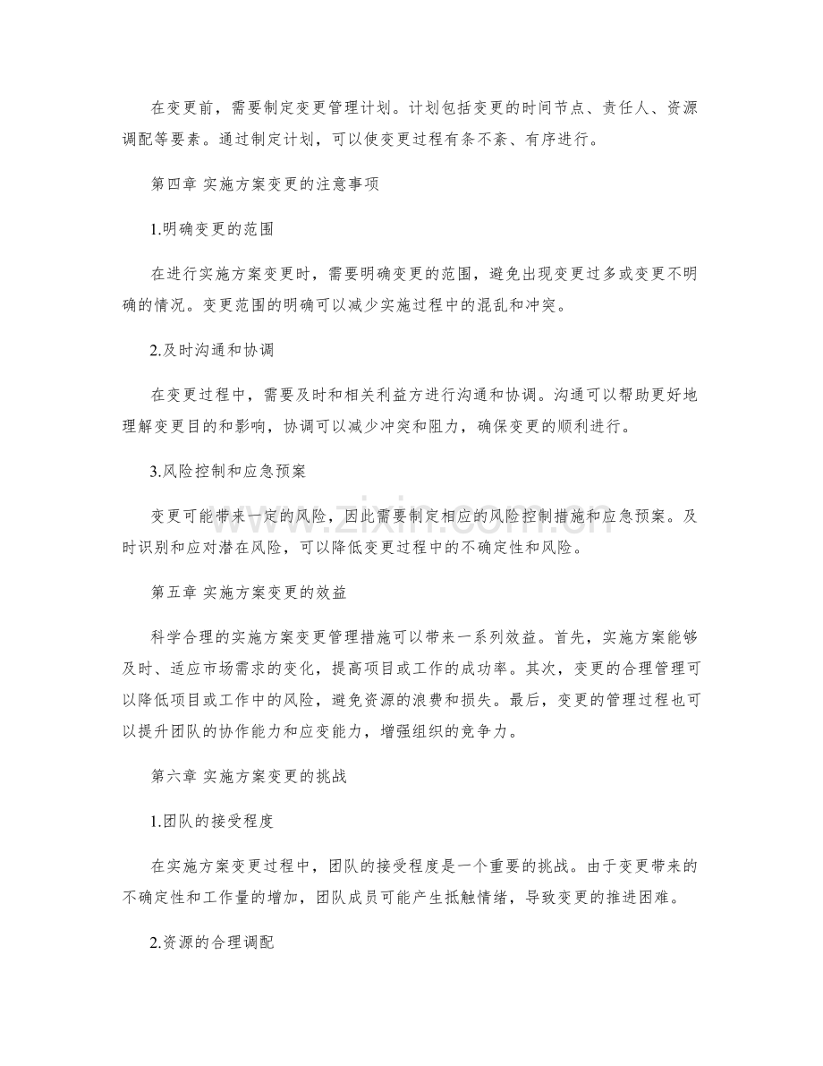 实施方案变更管理措施.docx_第2页