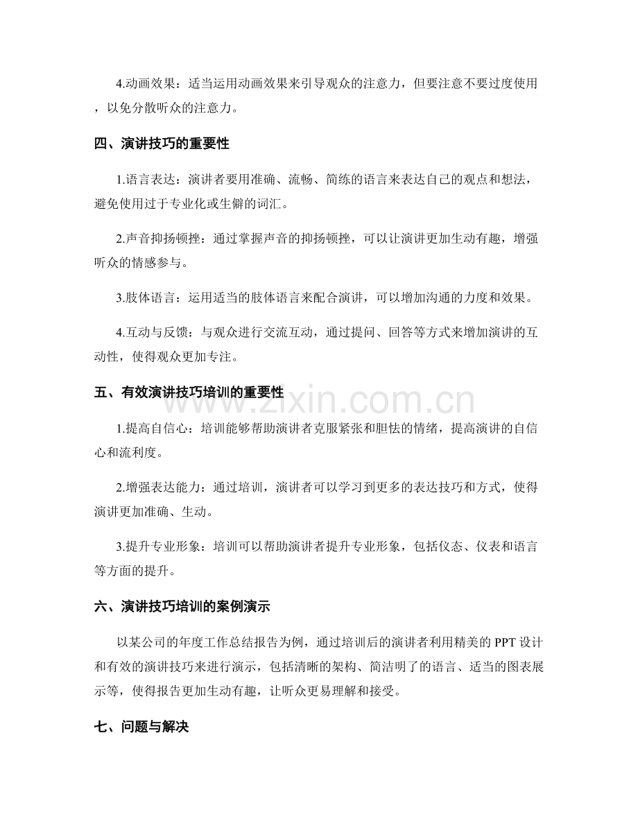 工作报告的精美PPT设计与有效演讲技巧培训及案例演示研究.docx_第2页
