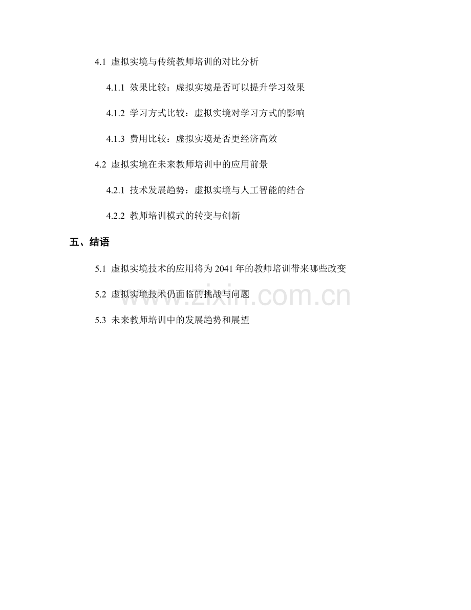 2041年教师培训资料：借助虚拟实境提升学习效果.docx_第2页