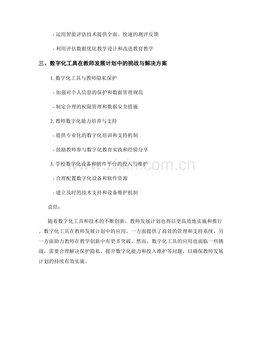 教师发展计划的数字化工具与技术创新.docx_第2页