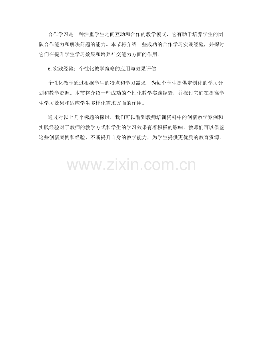 教师培训资料中的创新教学案例与实践经验.docx_第2页