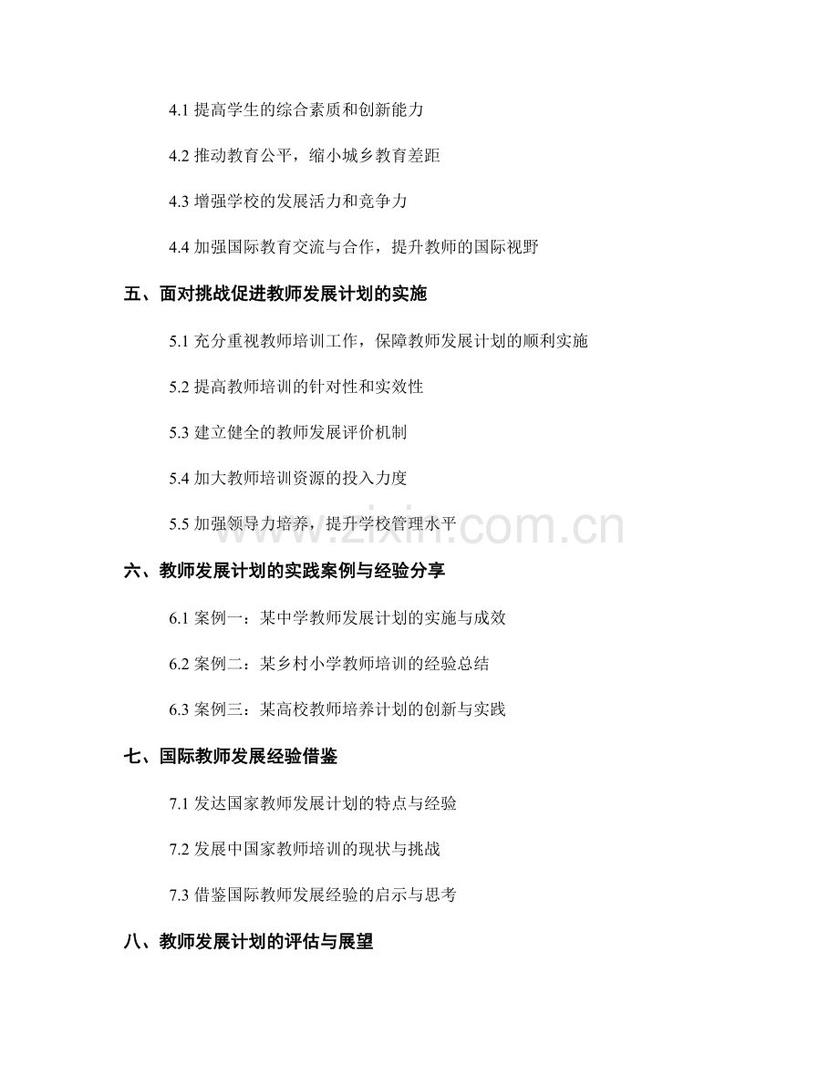 教师发展计划2026：推动素质教育发展.docx_第2页