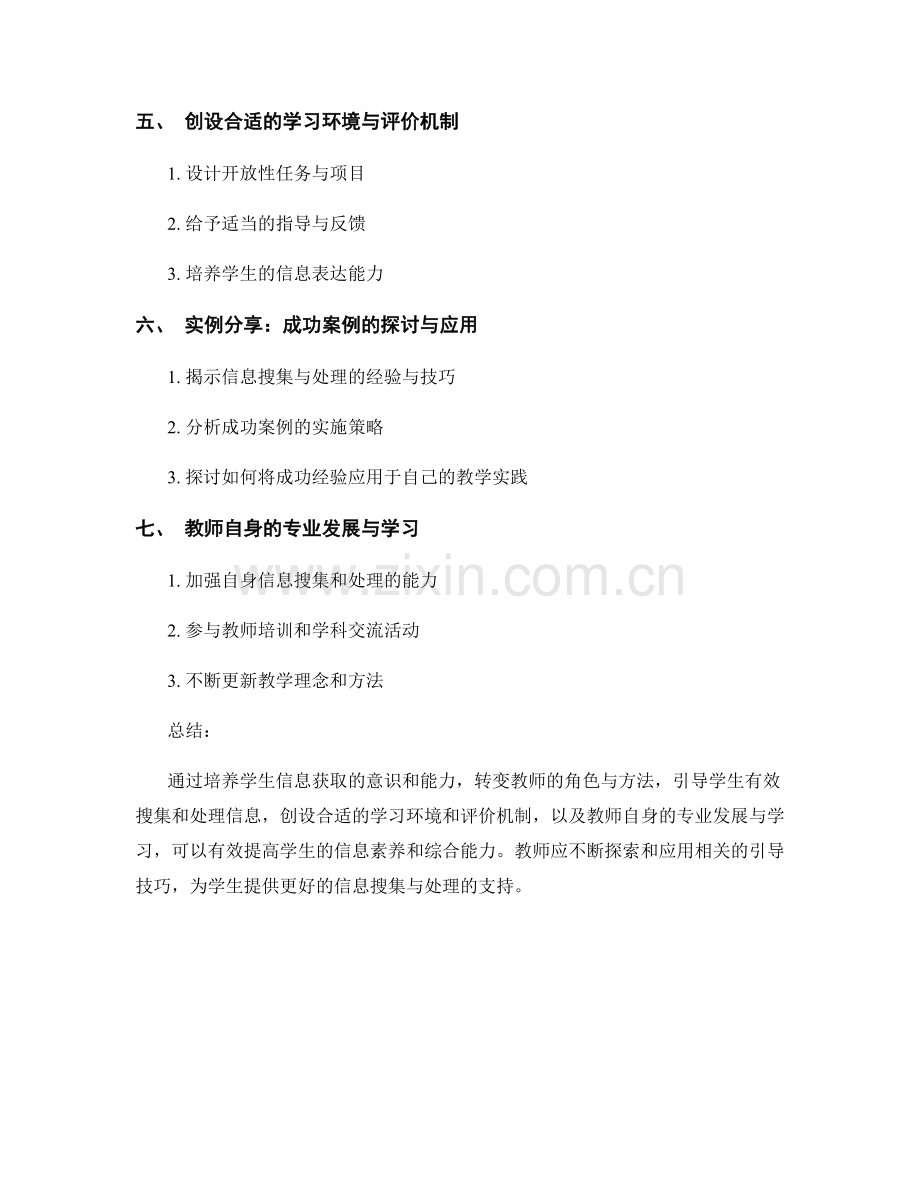 教师培训资料：有效引导学生信息搜集与处理的技巧.docx_第2页