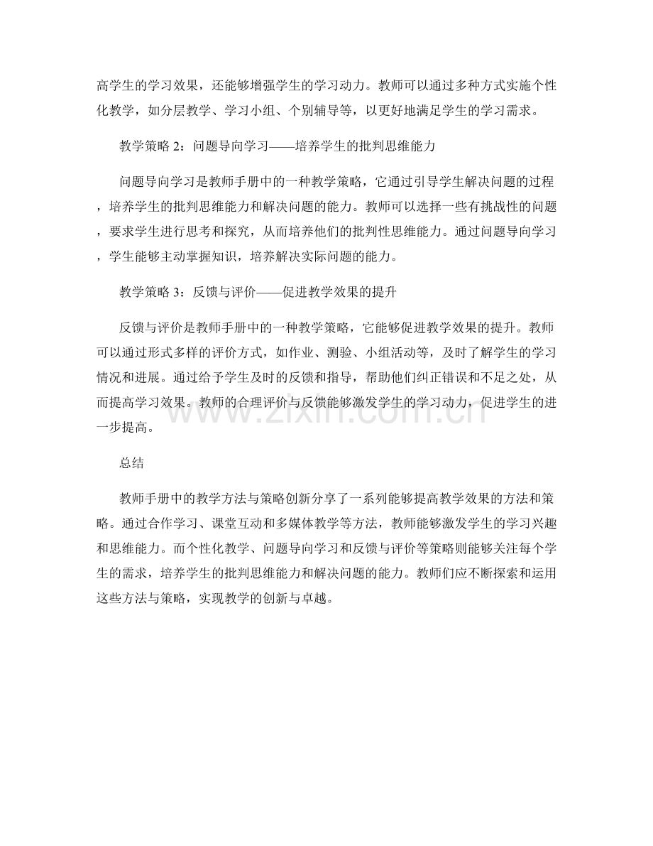教师手册中的教学方法与策略创新分享.docx_第2页