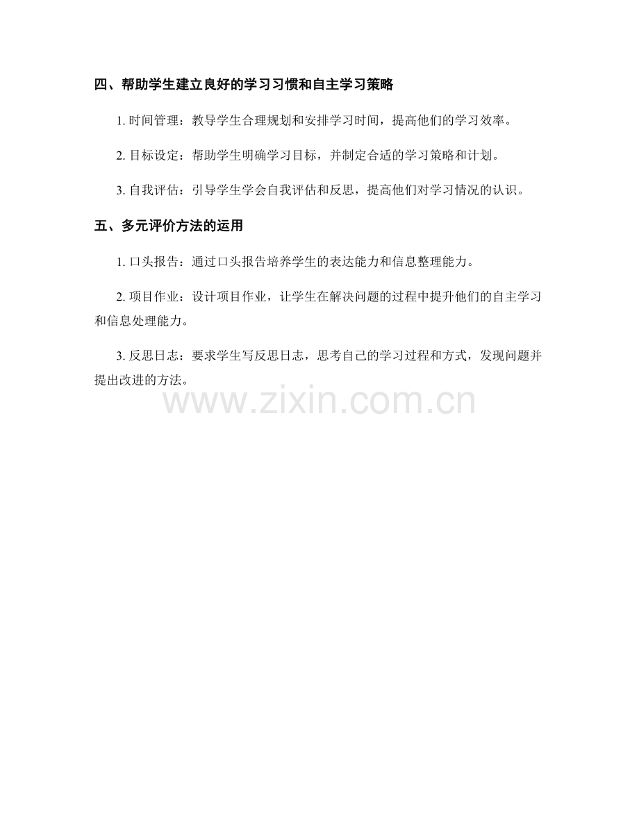 教师手册：提升学生自主学习和信息处理能力的教学实践.docx_第2页