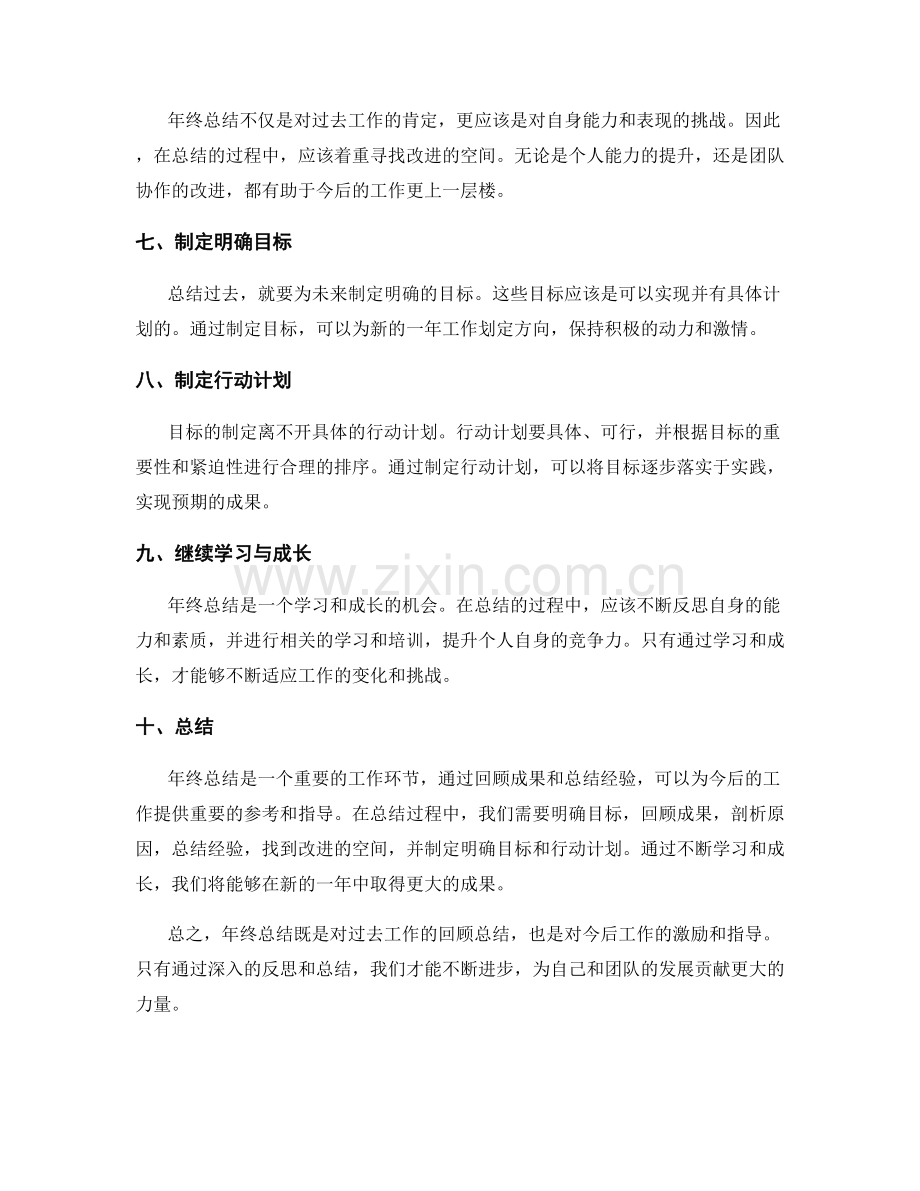 年终总结中的成果与经验总结技巧.docx_第2页