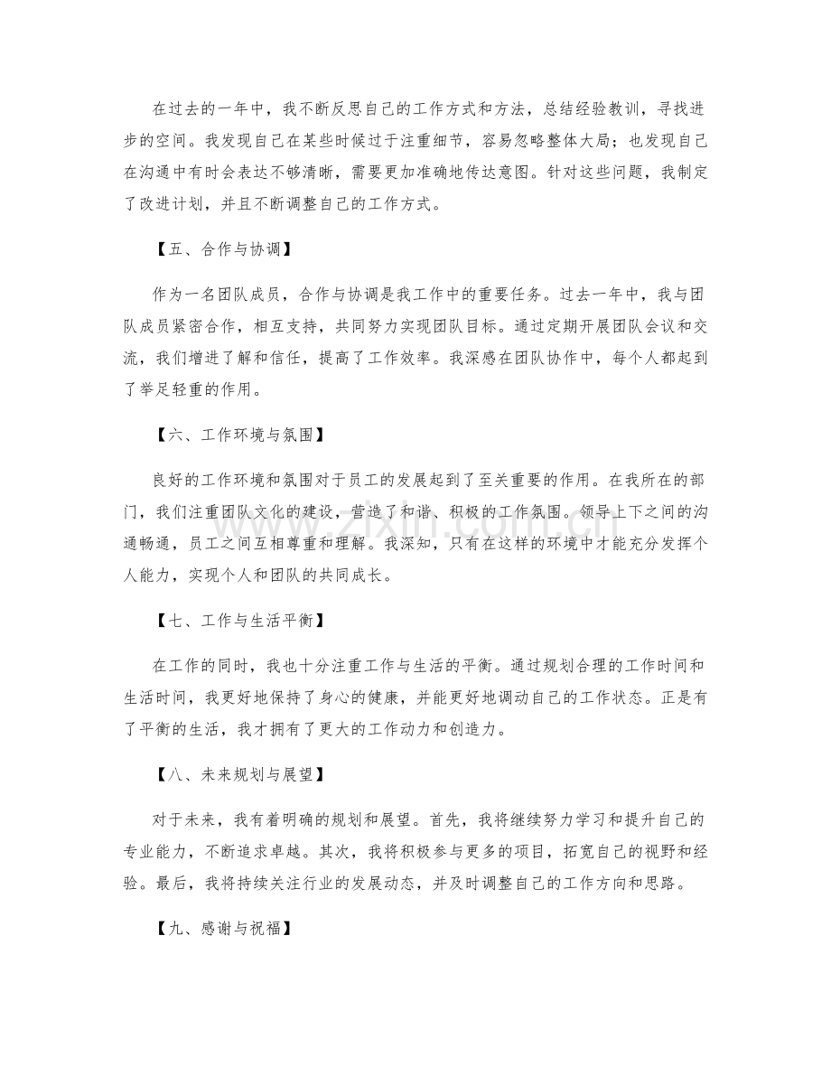 详实全面的工作总结报告.docx_第2页
