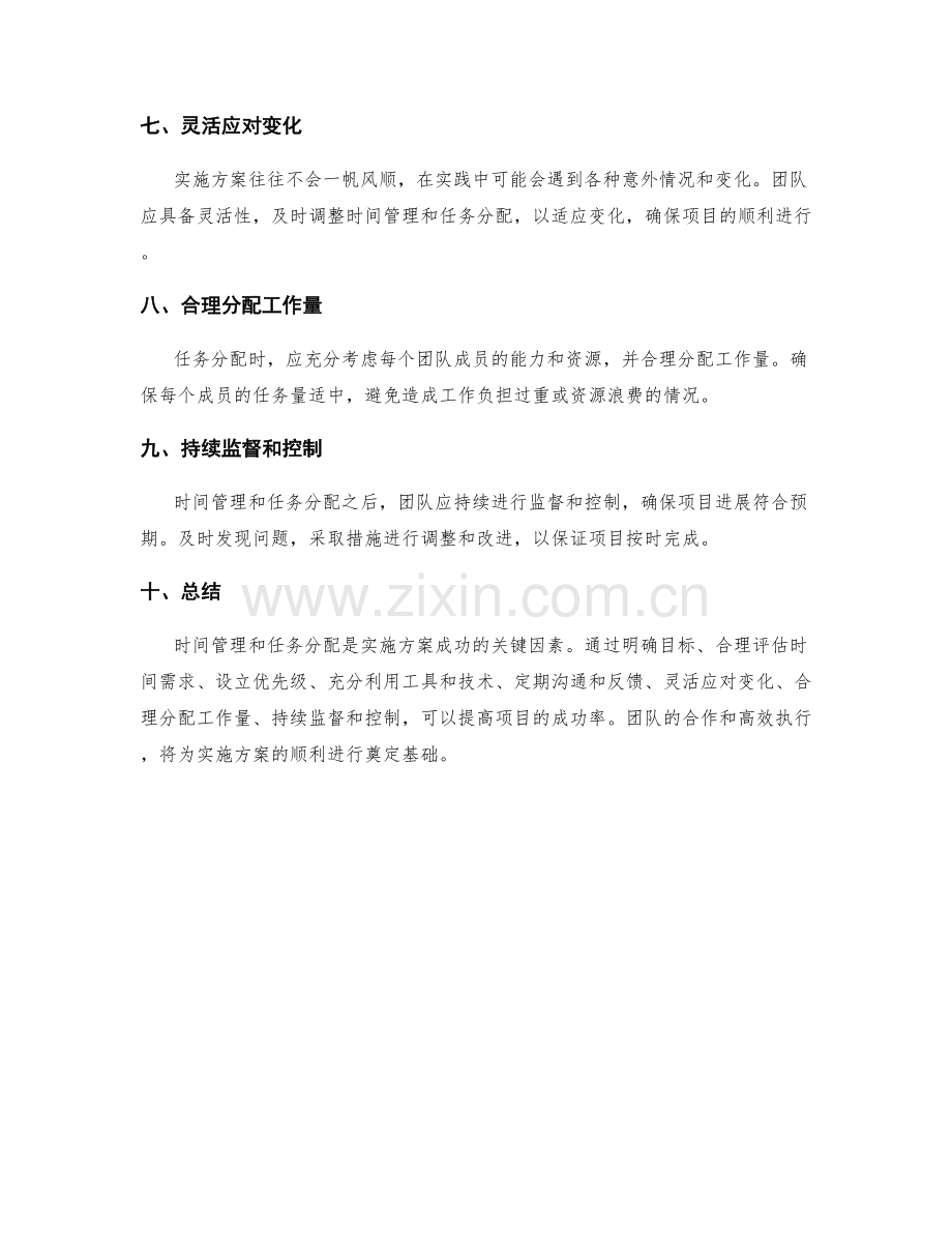 实施方案中的时间管理与任务分配.docx_第2页