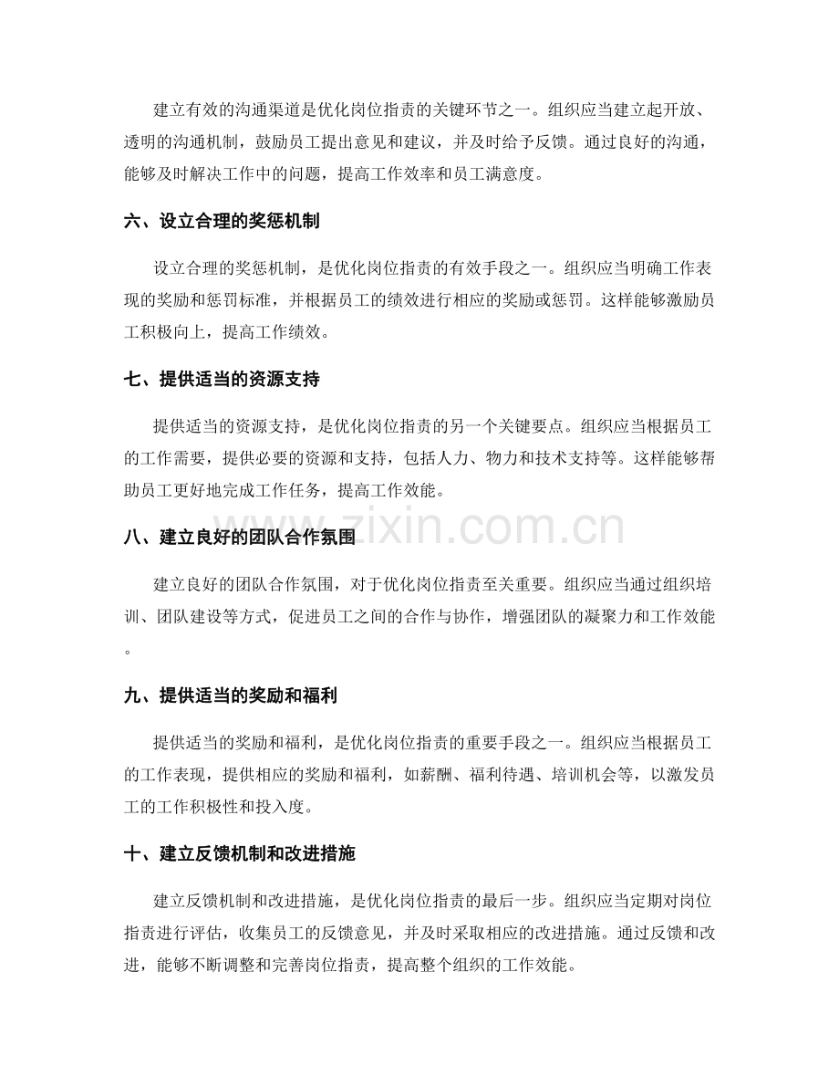 优化岗位职责的关键要点分享.docx_第2页