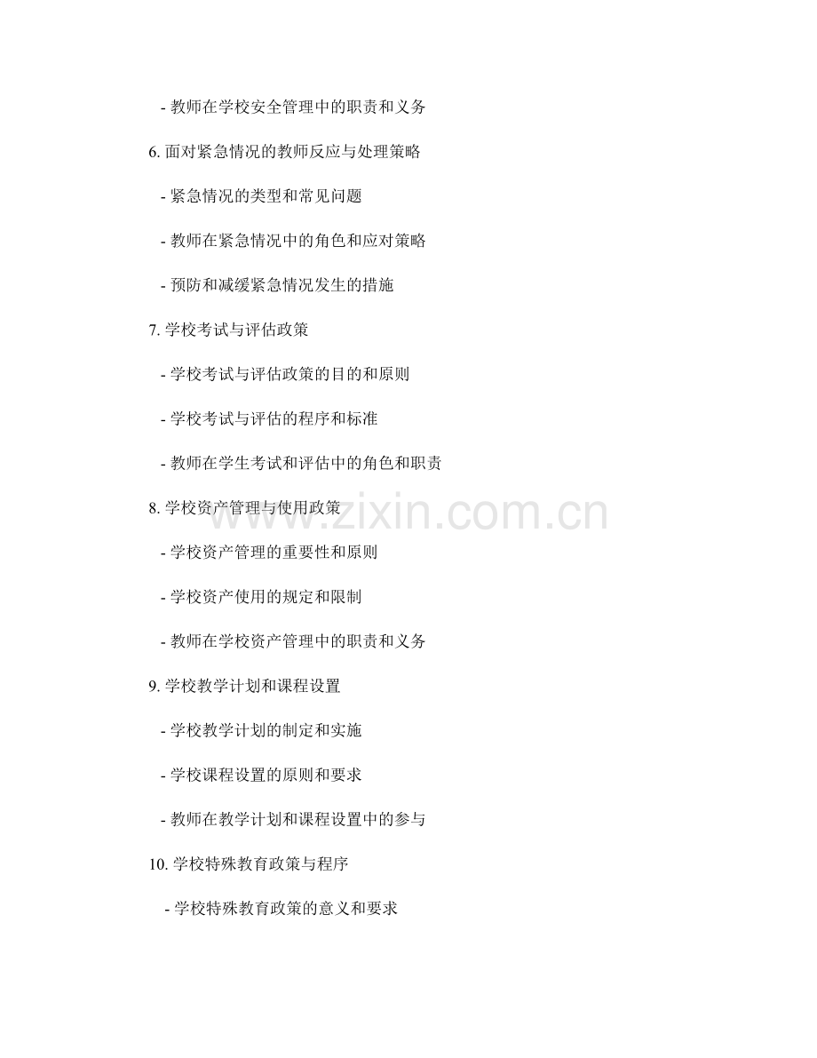 教师手册中的学校政策与程序介绍.docx_第2页