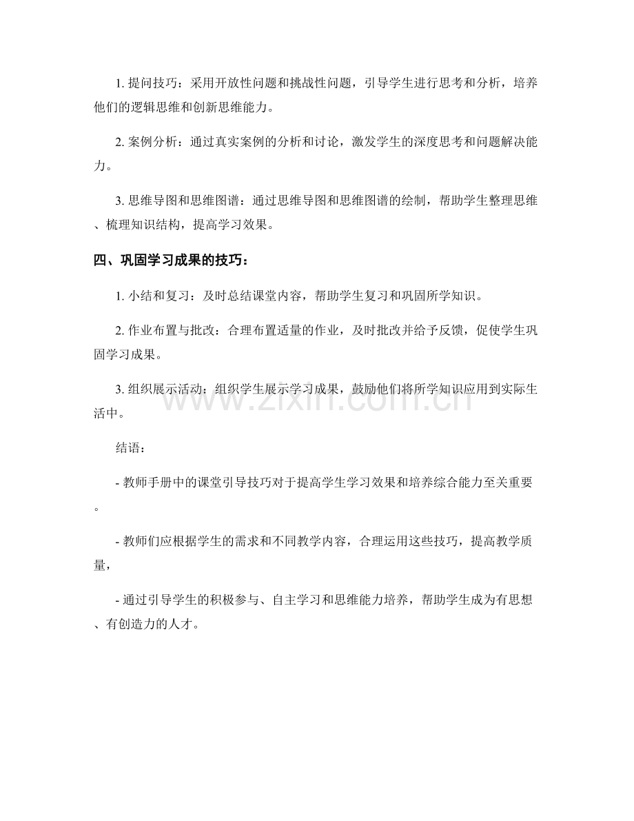 教师手册中的课堂引导技巧分享.docx_第2页