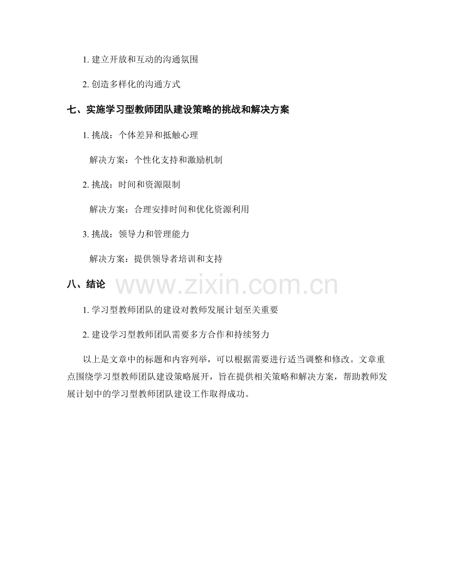 教师发展计划中的学习型教师团队建设策略.docx_第2页