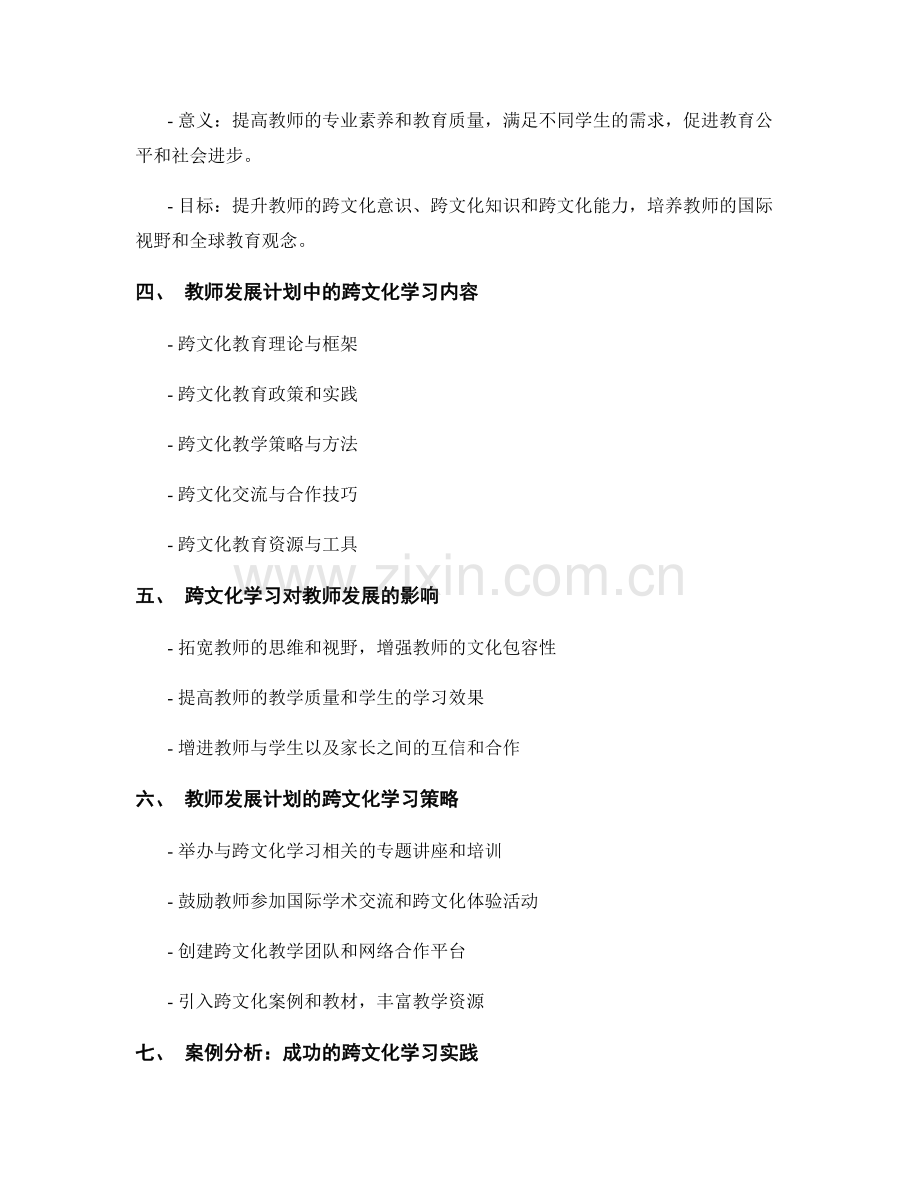 教师发展计划：探索跨文化学习的可能性.docx_第2页