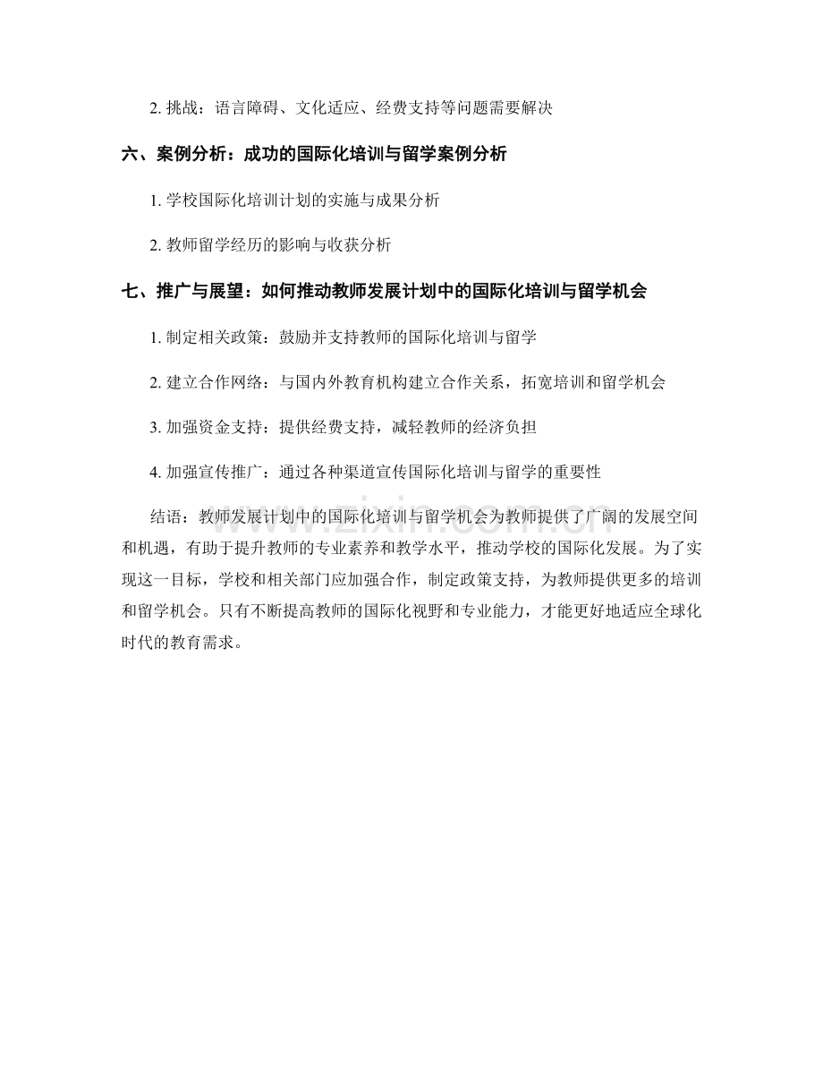 教师发展计划中的国际化培训与留学机会.docx_第2页