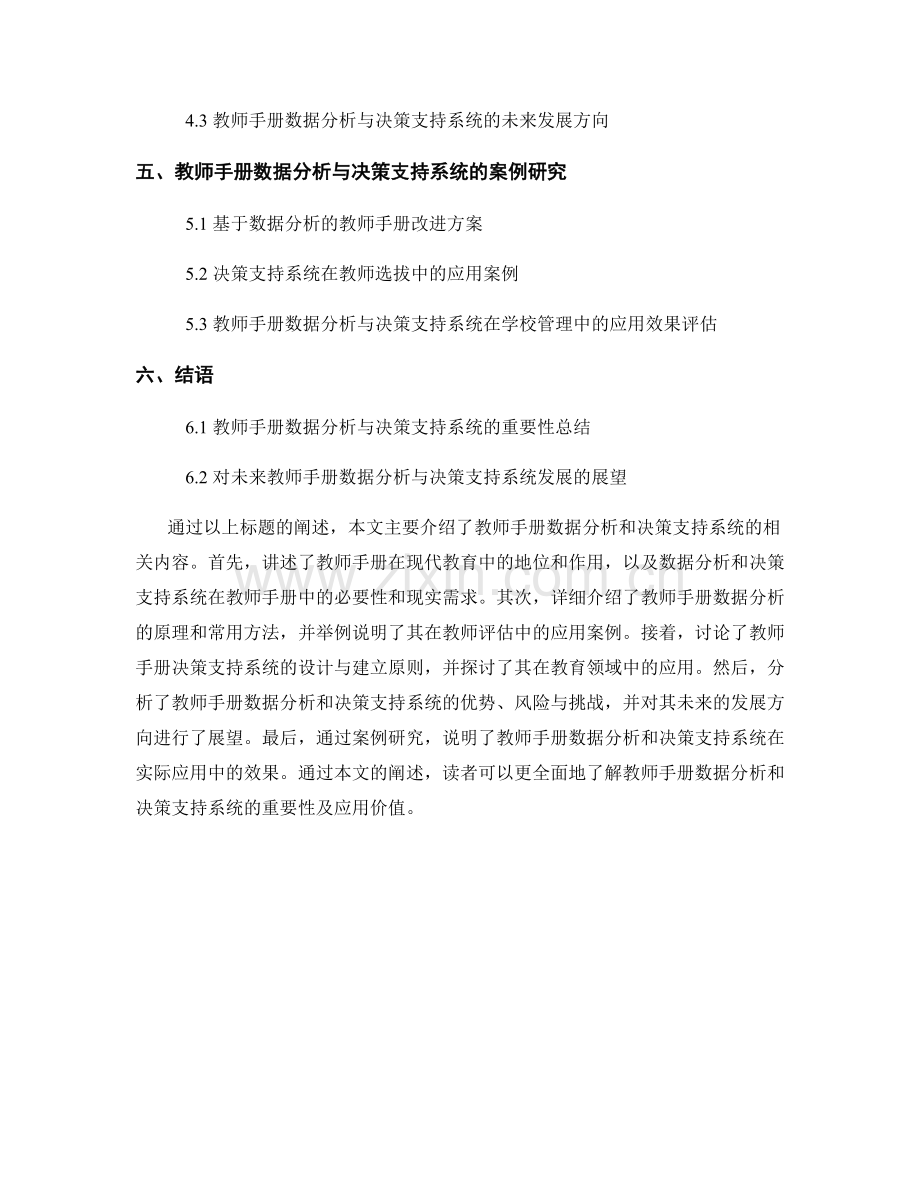 教师手册的数据分析和决策支持系统.docx_第2页