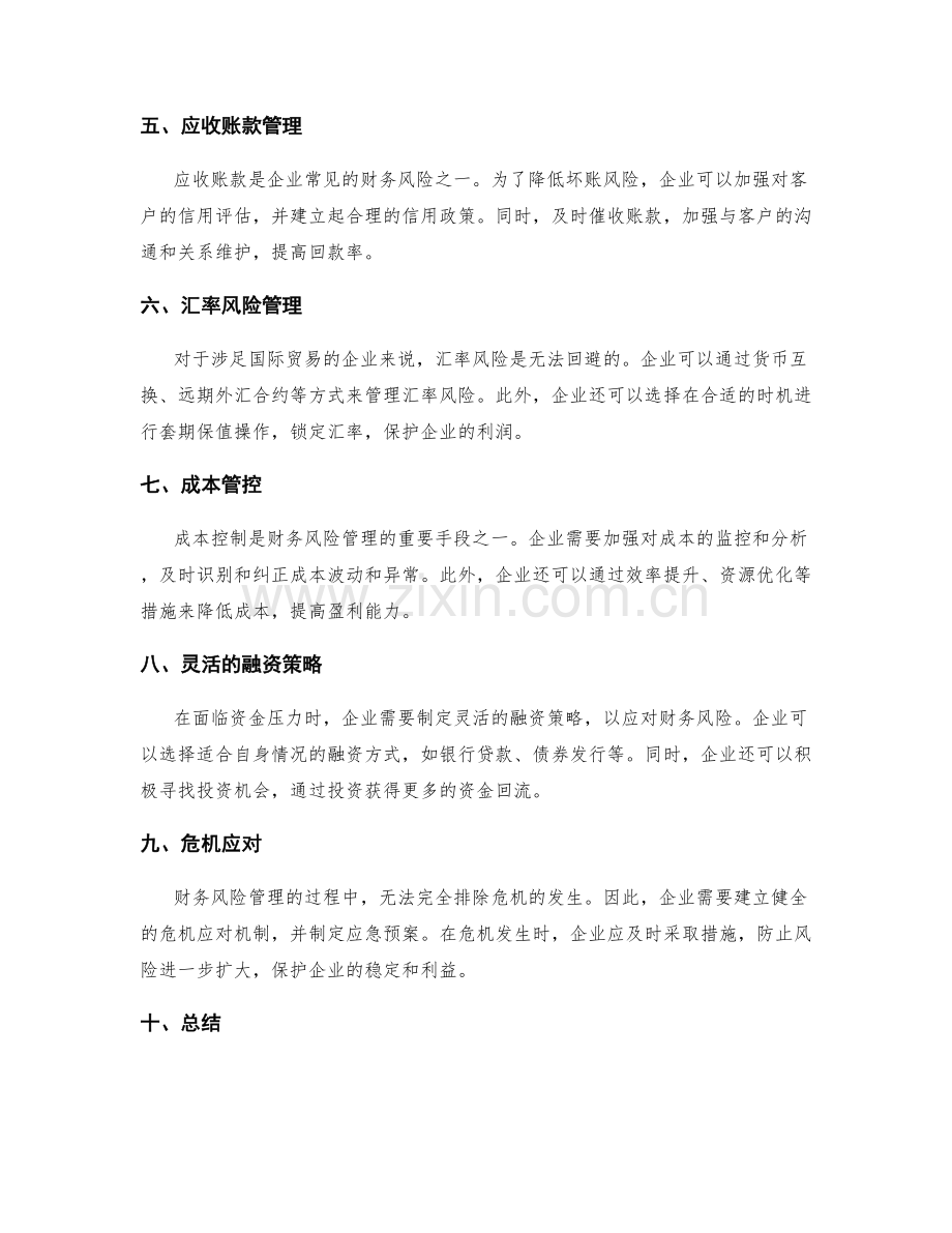 财务风险管理实施方案.docx_第2页