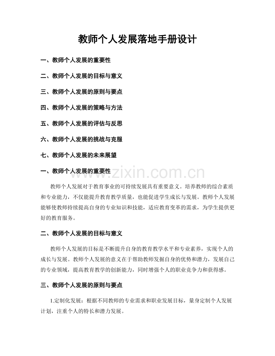 教师个人发展落地手册设计.docx_第1页