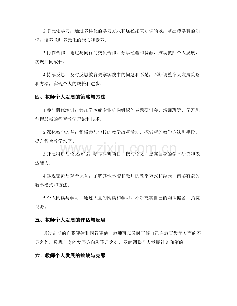 教师个人发展落地手册设计.docx_第2页