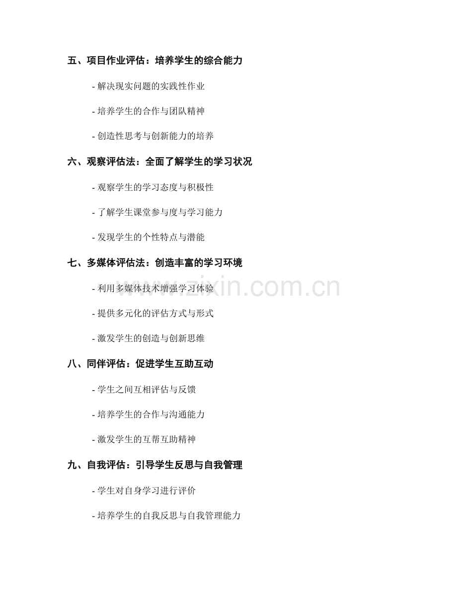 教师手册中的多元评估方法：了解学生学习过程与成果.docx_第2页