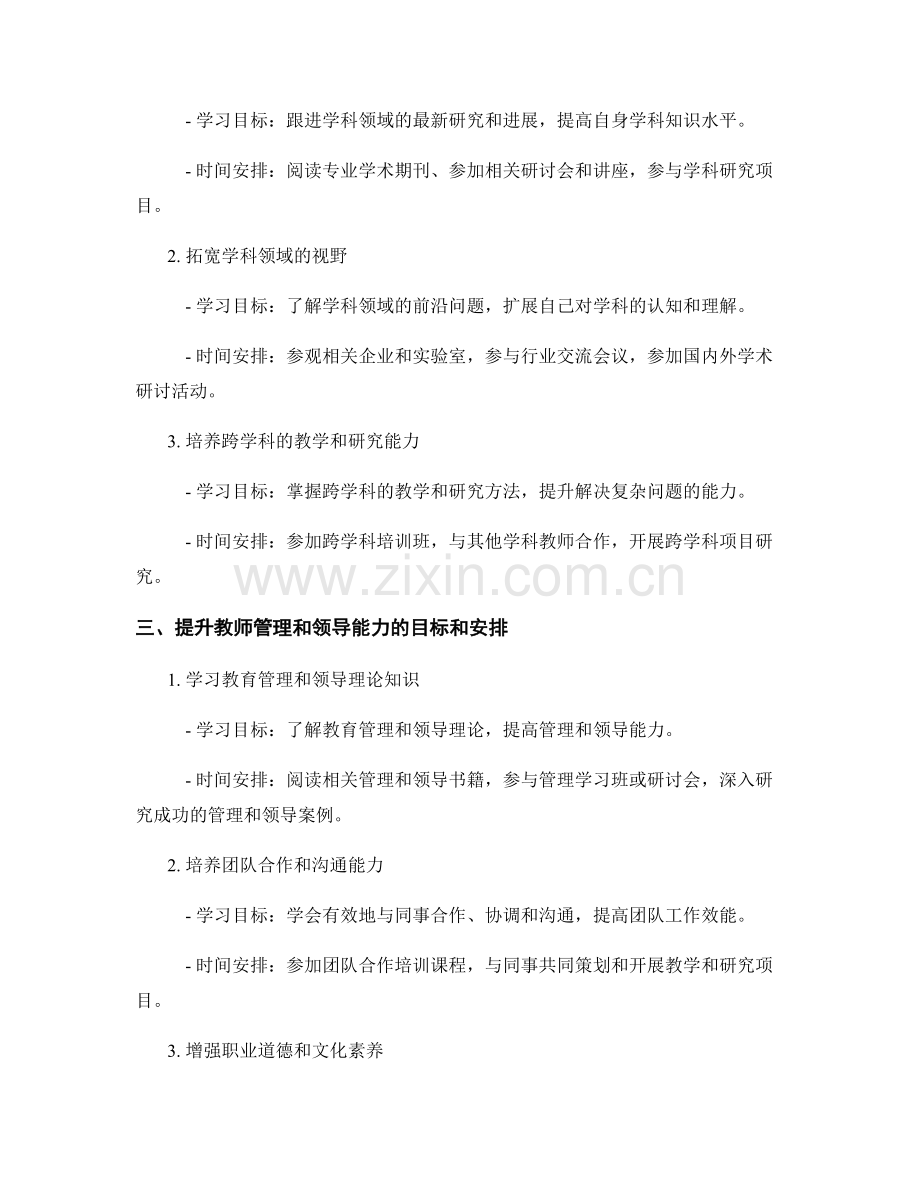 教师发展计划中的学习目标和时间安排.docx_第2页