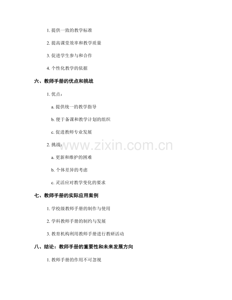 教师手册在备课和教学中的重要作用探讨.docx_第2页