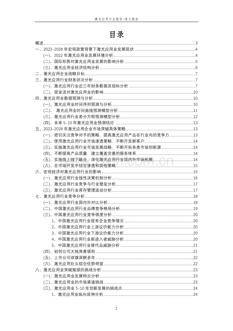 2023年激光应用行业分析报告及未来五至十年行业发展报告.doc_第2页